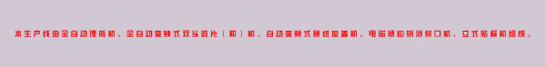 瓶装片剂胶囊罐装生产线/></p>
          <p align=