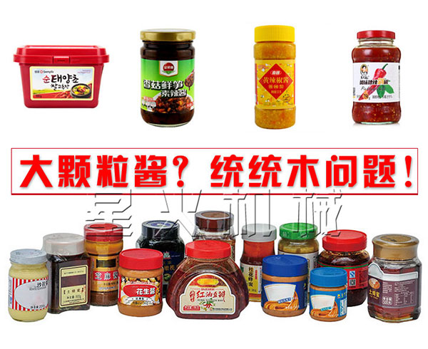 瓶装辣椒酱灌装线样品展示