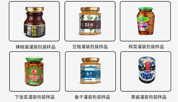 全自动调味酱料生产流水线灌装样品