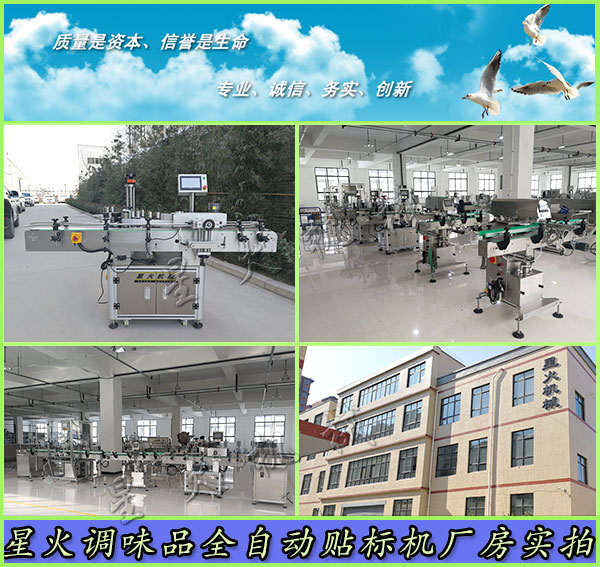 6686体育调味品全自动贴标机厂房实拍