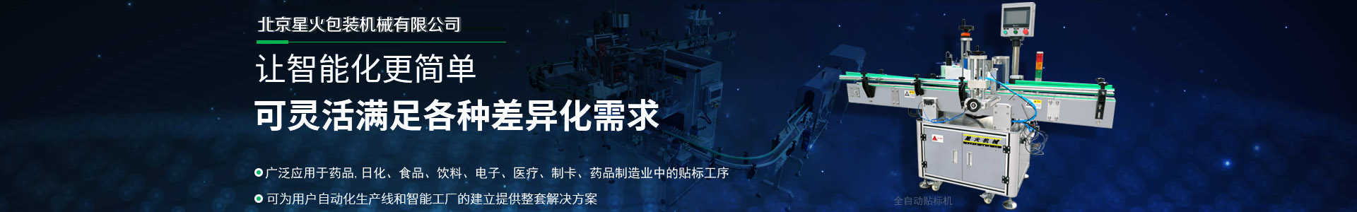 北京6686体育自动化设备有限公司